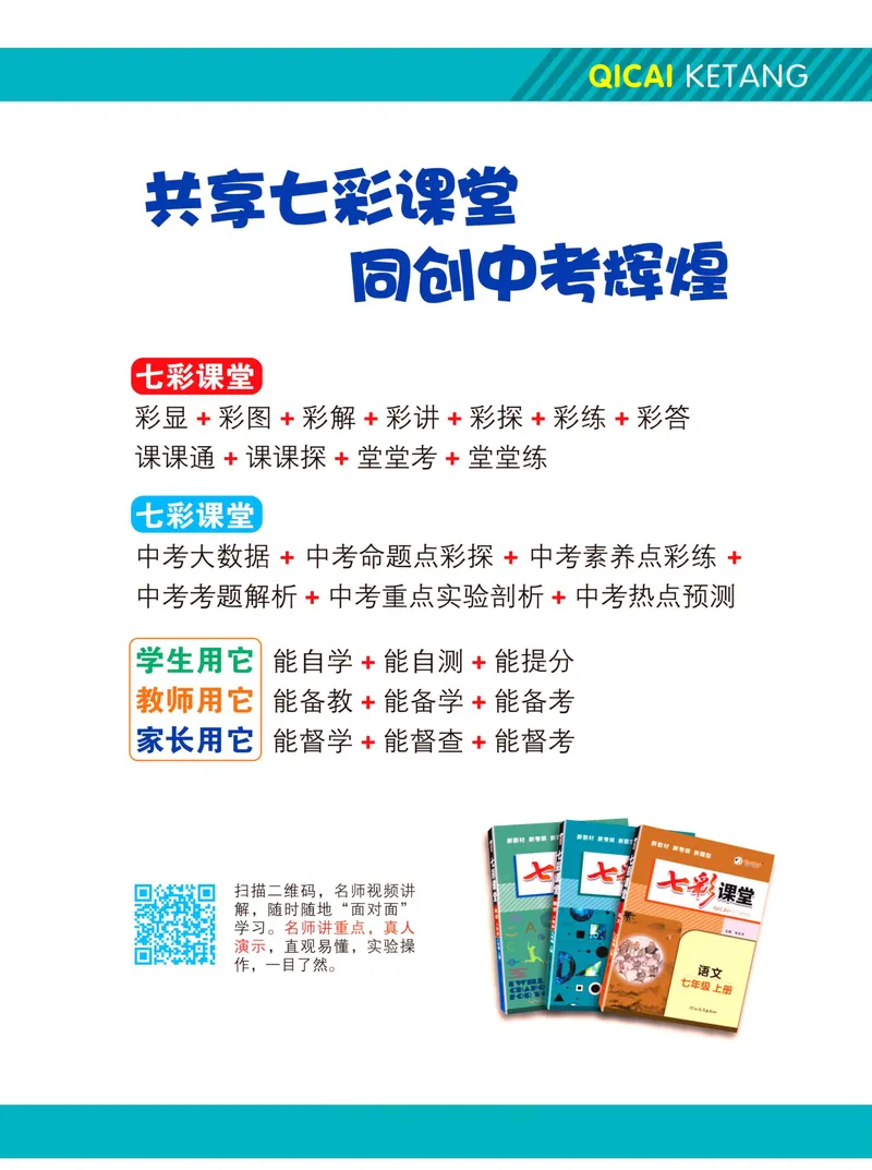 《七彩课堂八年级上册物理沪粤版学生用书_初中789年级全科目《七彩课堂》各版本_初中物理_沪粤版》第2页预览