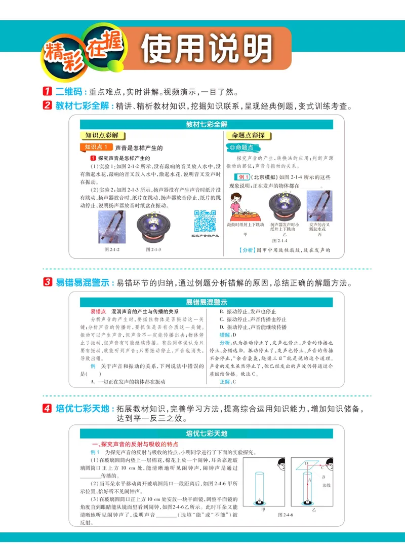 《七彩课堂八年级上册物理沪粤版学生用书_初中789年级全科目《七彩课堂》各版本_初中物理_沪粤版》第4页预览