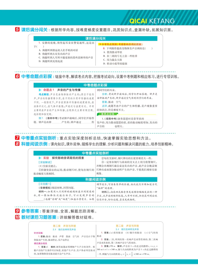 《七彩课堂八年级上册物理沪粤版学生用书_初中789年级全科目《七彩课堂》各版本_初中物理_沪粤版》第5页预览