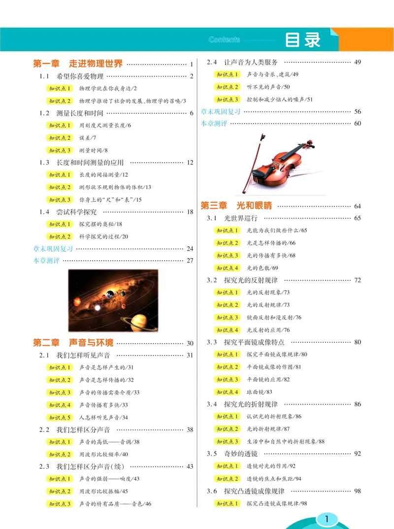 《七彩课堂八年级上册物理沪粤版学生用书_初中789年级全科目《七彩课堂》各版本_初中物理_沪粤版》第9页预览