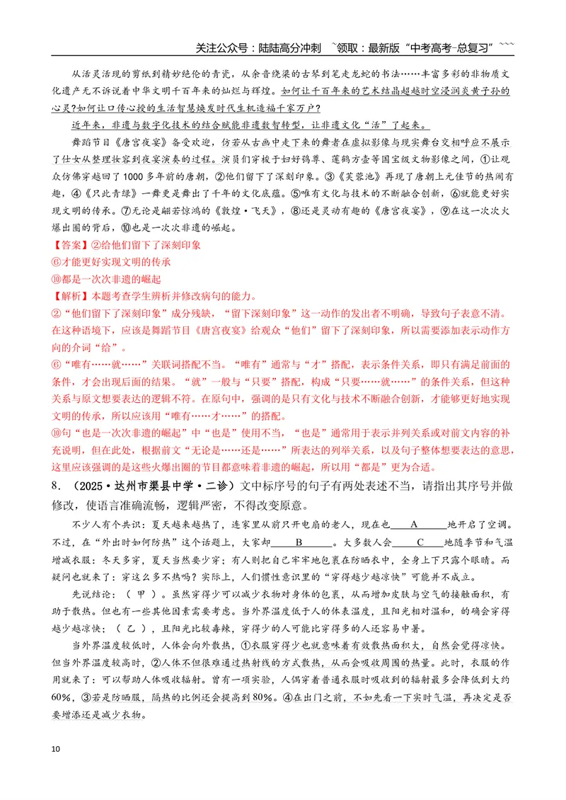 《专题01语言文字运用(教师版）_专项复习_2026年-语文专项复习_2025年高考语文二模试题分类汇编（四川专用）》第10页预览
