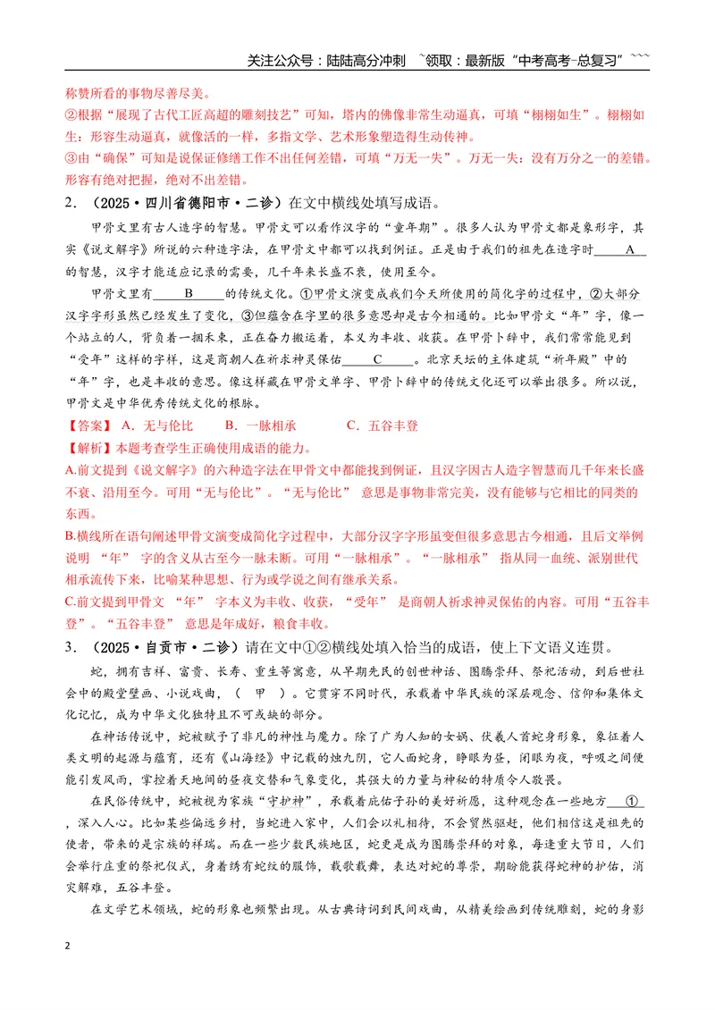 《专题01语言文字运用(教师版）_专项复习_2026年-语文专项复习_2025年高考语文二模试题分类汇编（四川专用）》第2页预览