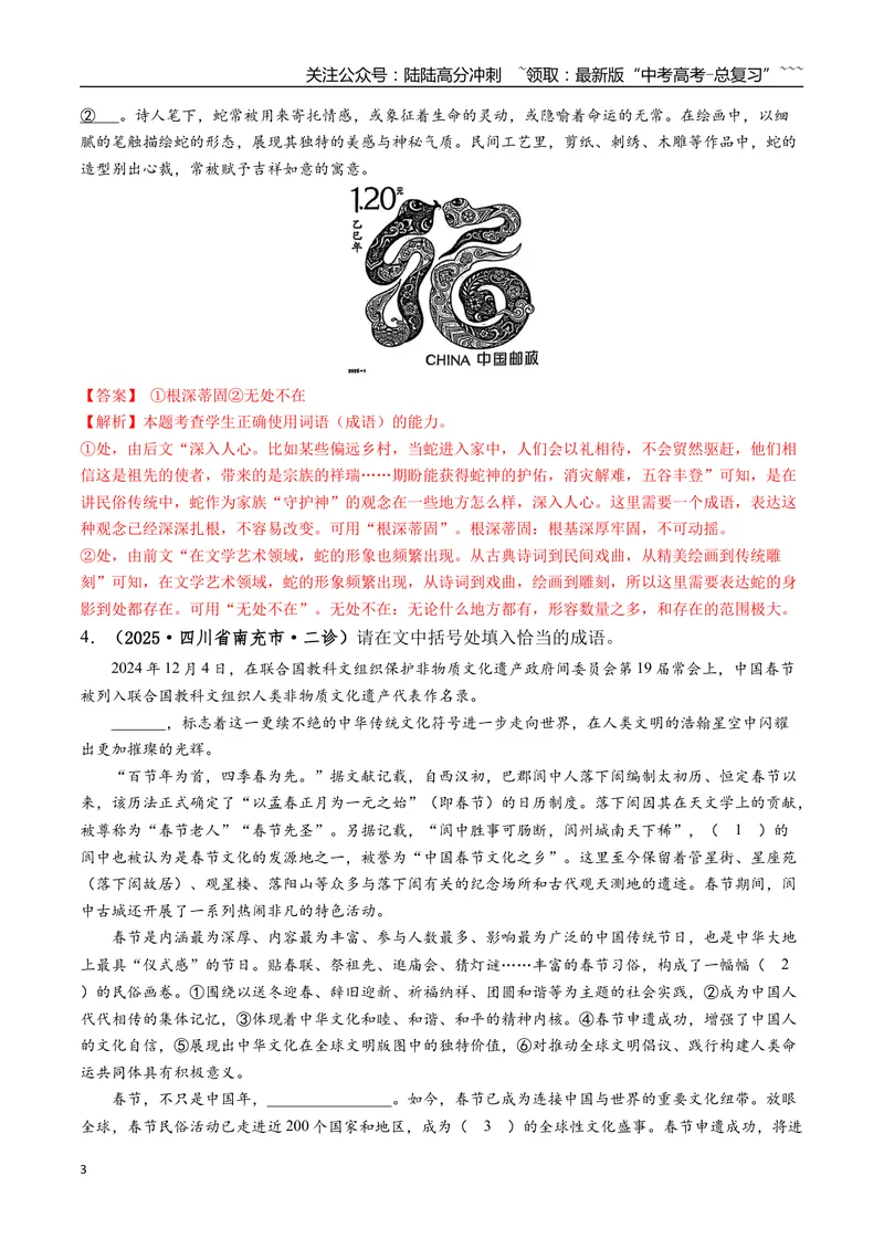 《专题01语言文字运用(教师版）_专项复习_2026年-语文专项复习_2025年高考语文二模试题分类汇编（四川专用）》第3页预览