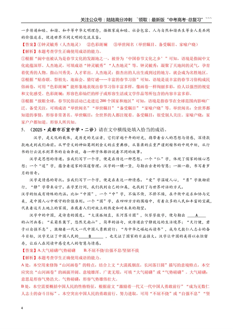 《专题01语言文字运用(教师版）_专项复习_2026年-语文专项复习_2025年高考语文二模试题分类汇编（四川专用）》第4页预览