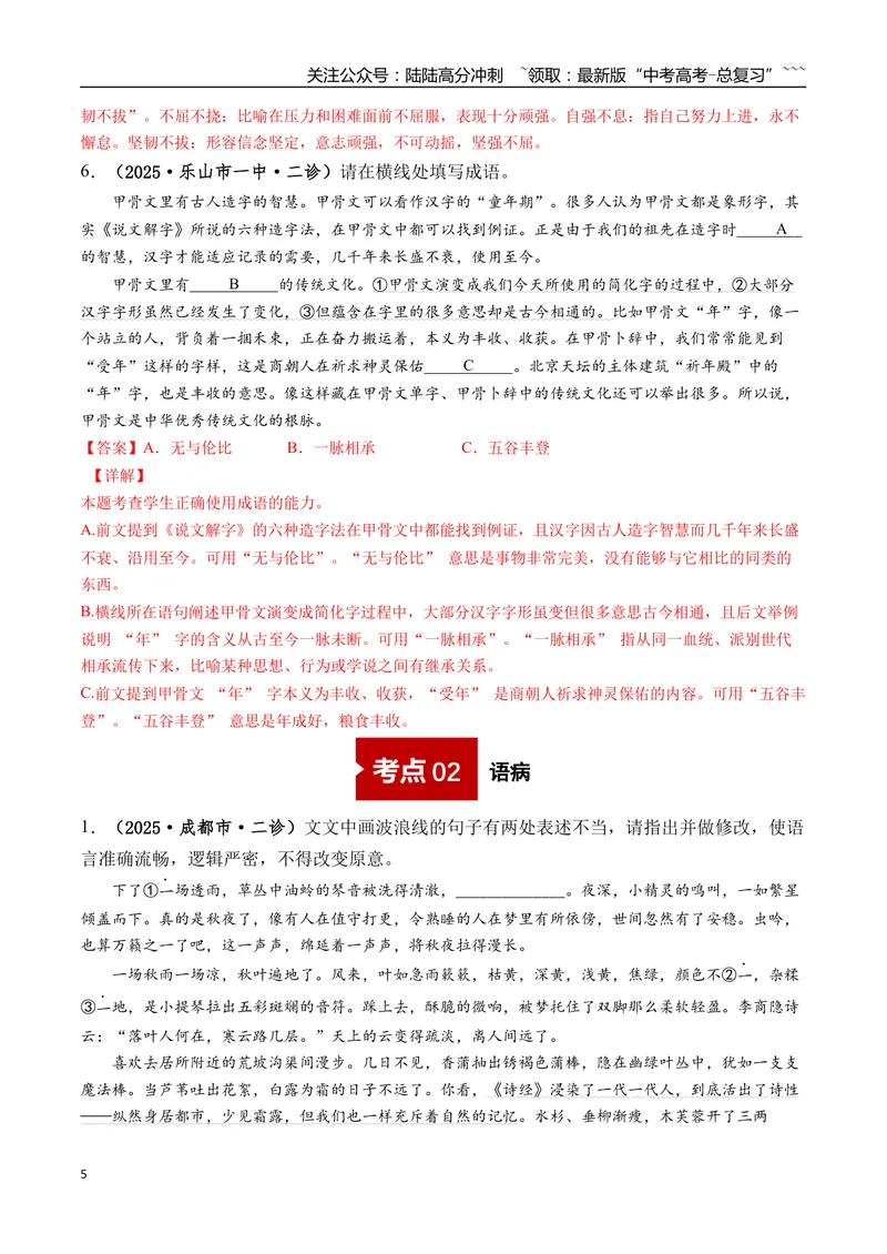《专题01语言文字运用(教师版）_专项复习_2026年-语文专项复习_2025年高考语文二模试题分类汇编（四川专用）》第5页预览