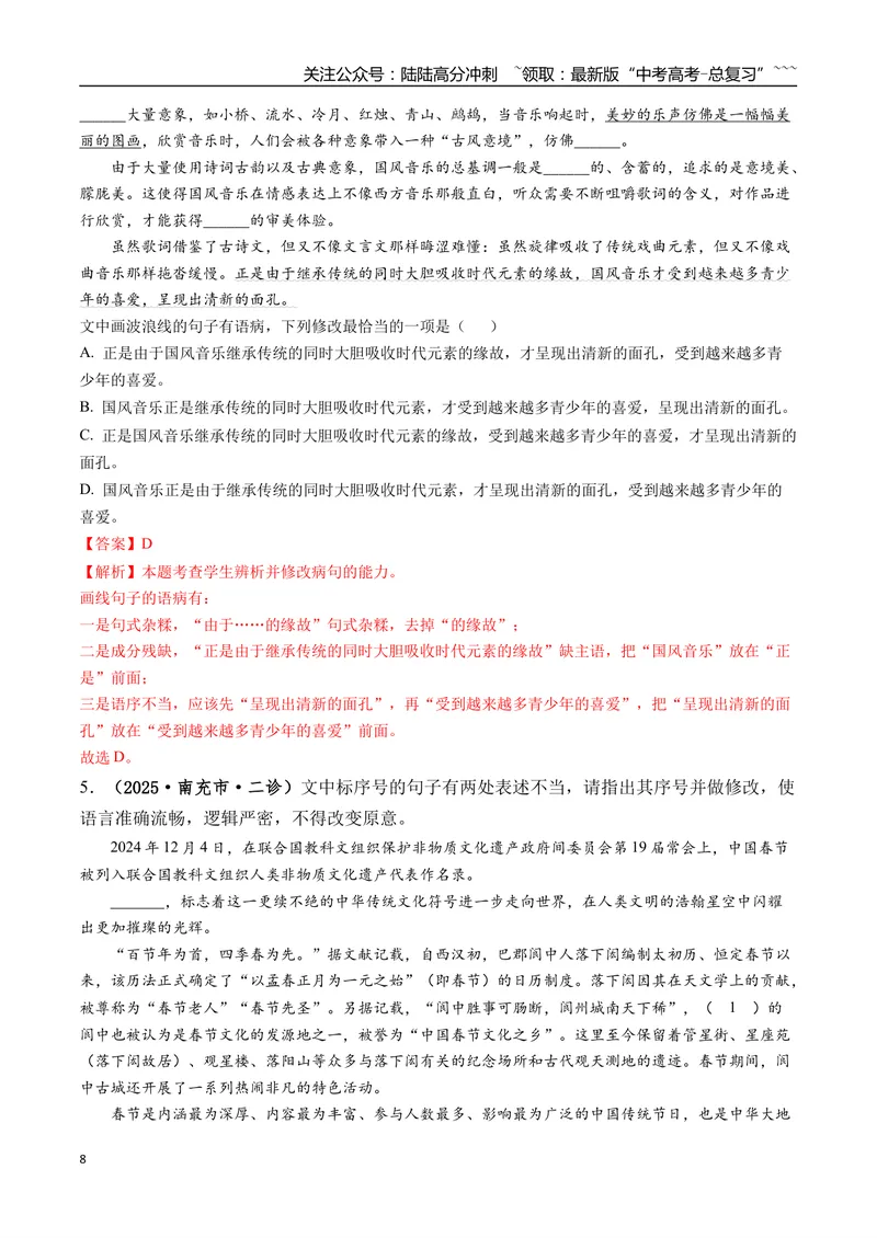 《专题01语言文字运用(教师版）_专项复习_2026年-语文专项复习_2025年高考语文二模试题分类汇编（四川专用）》第8页预览