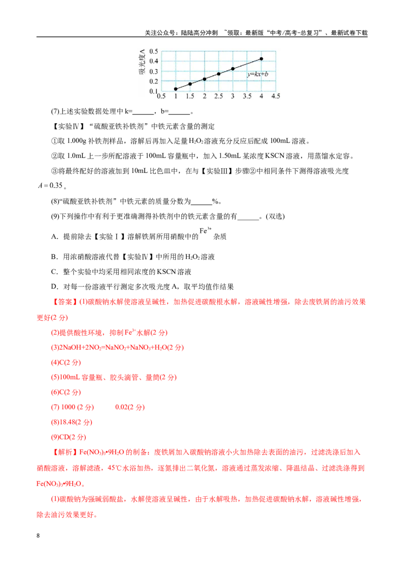 《化学（上海卷）（全解全析）_05-化学-高考总复习_一轮复习_2025年_2025年高考化学第一次模拟卷23套》第8页预览