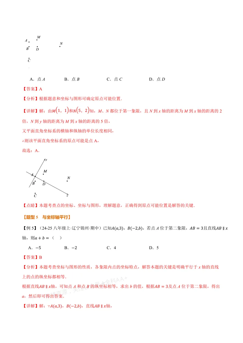 《专题3.1位置与坐标(讲义)(解析版)_2026语数英7-9年级上《举一反三系列》多版本_2026《初中数学•举一反三系列》8上多版本_2026《初中数学•举一反三系列》8上(北师大)》第10页预览