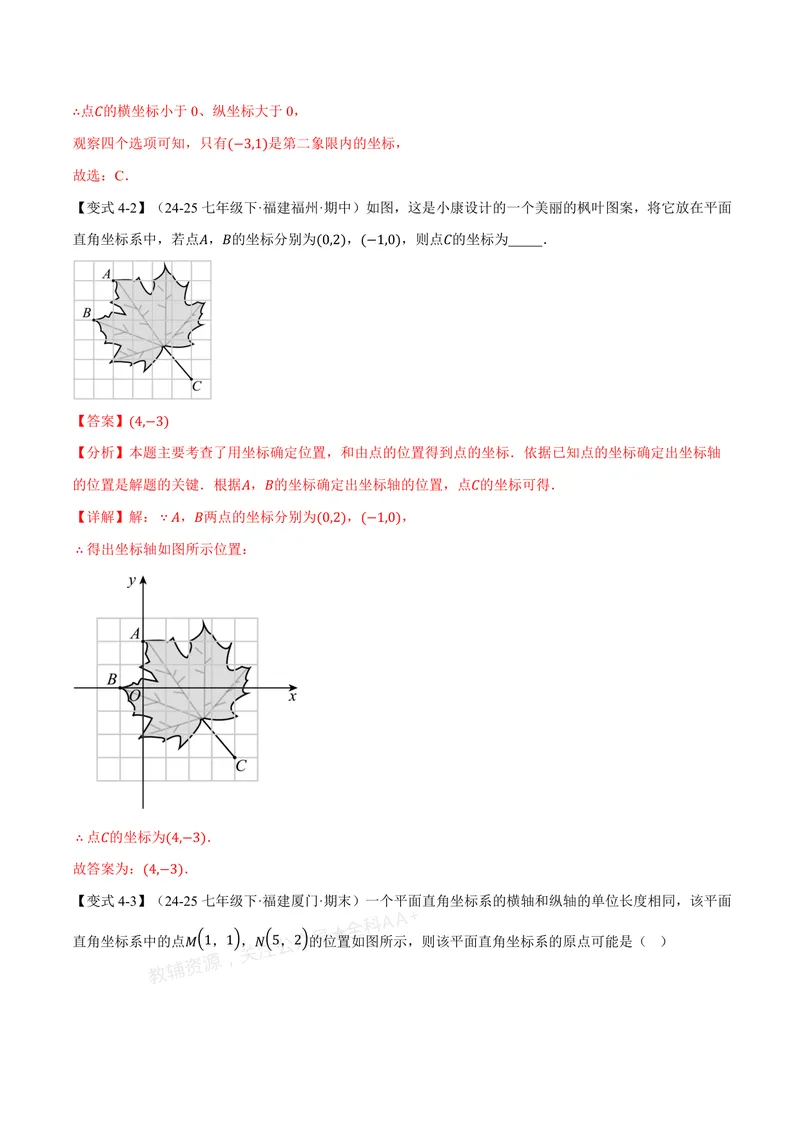 《专题3.1位置与坐标(讲义)(解析版)_2026语数英7-9年级上《举一反三系列》多版本_2026《初中数学•举一反三系列》8上多版本_2026《初中数学•举一反三系列》8上(北师大)》第9页预览