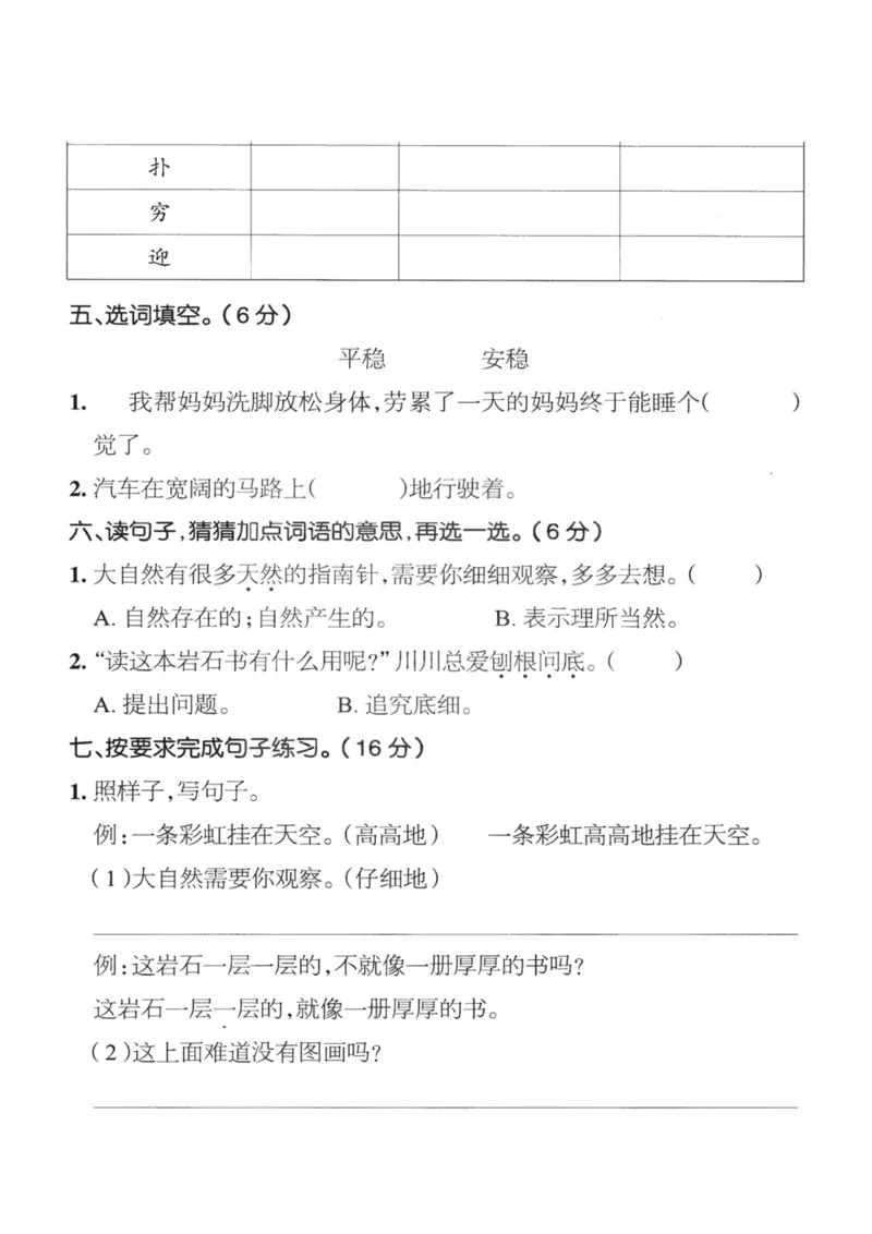 《二（下）语文第6单元检测卷二_小学1-6年级全科全套_1-6年级全科下册_二年级_二年级下语文_语文二下单元检测卷》第2页预览