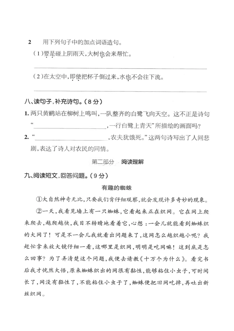 《二（下）语文第6单元检测卷二_小学1-6年级全科全套_1-6年级全科下册_二年级_二年级下语文_语文二下单元检测卷》第3页预览