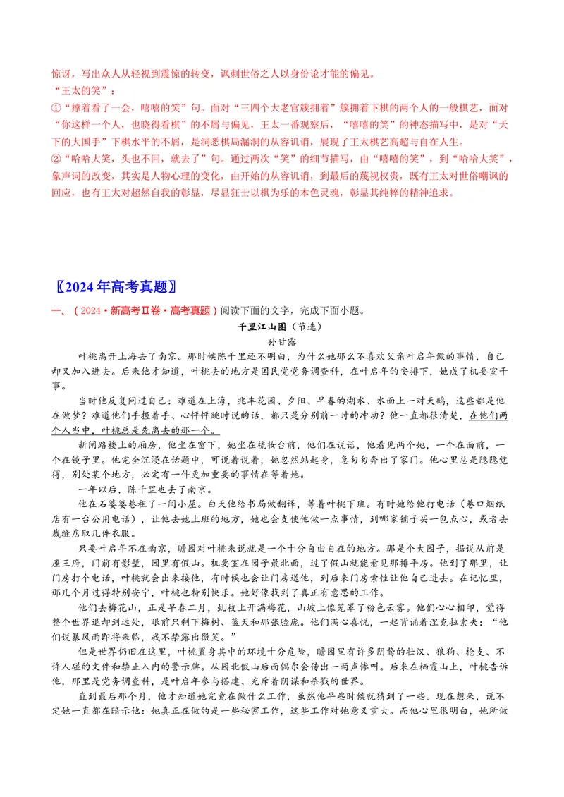 《专题02小说文本阅读（教师版）_专项复习_2026年-语文专项复习_十年（2016-2025）高考语文真题分类汇编（全国通用）-G15》第10页预览