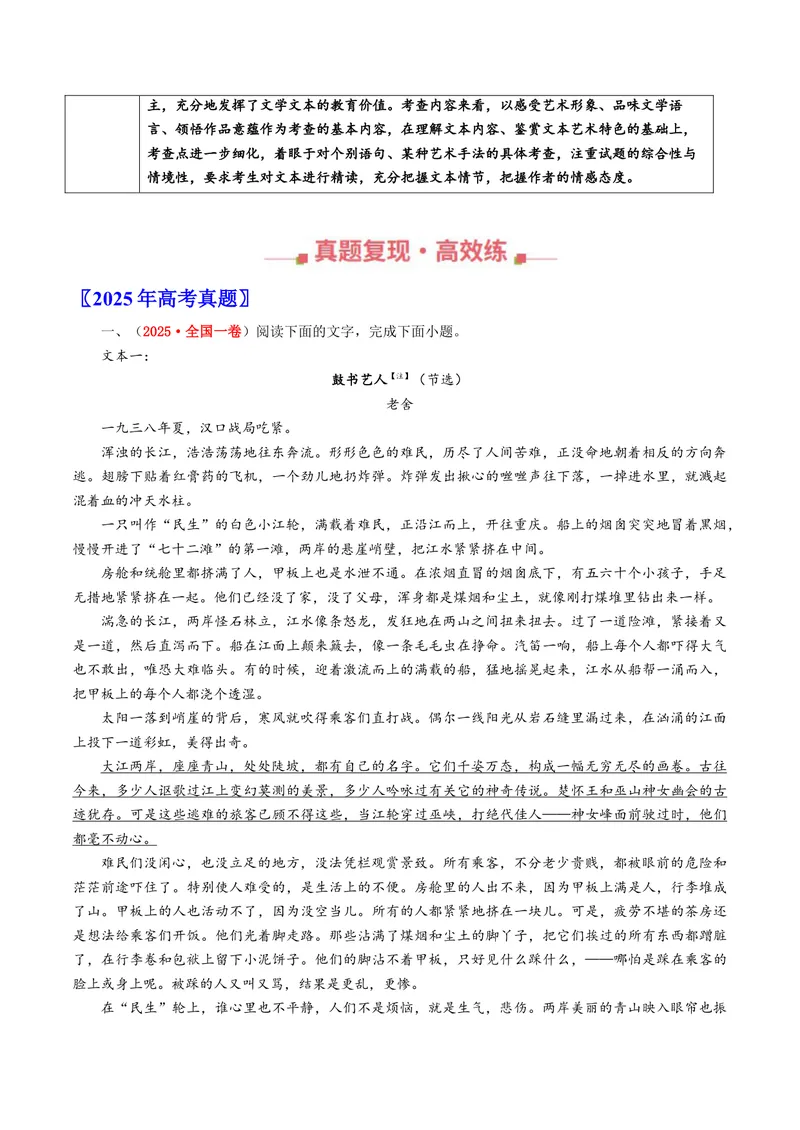 《专题02小说文本阅读（教师版）_专项复习_2026年-语文专项复习_十年（2016-2025）高考语文真题分类汇编（全国通用）-G15》第2页预览