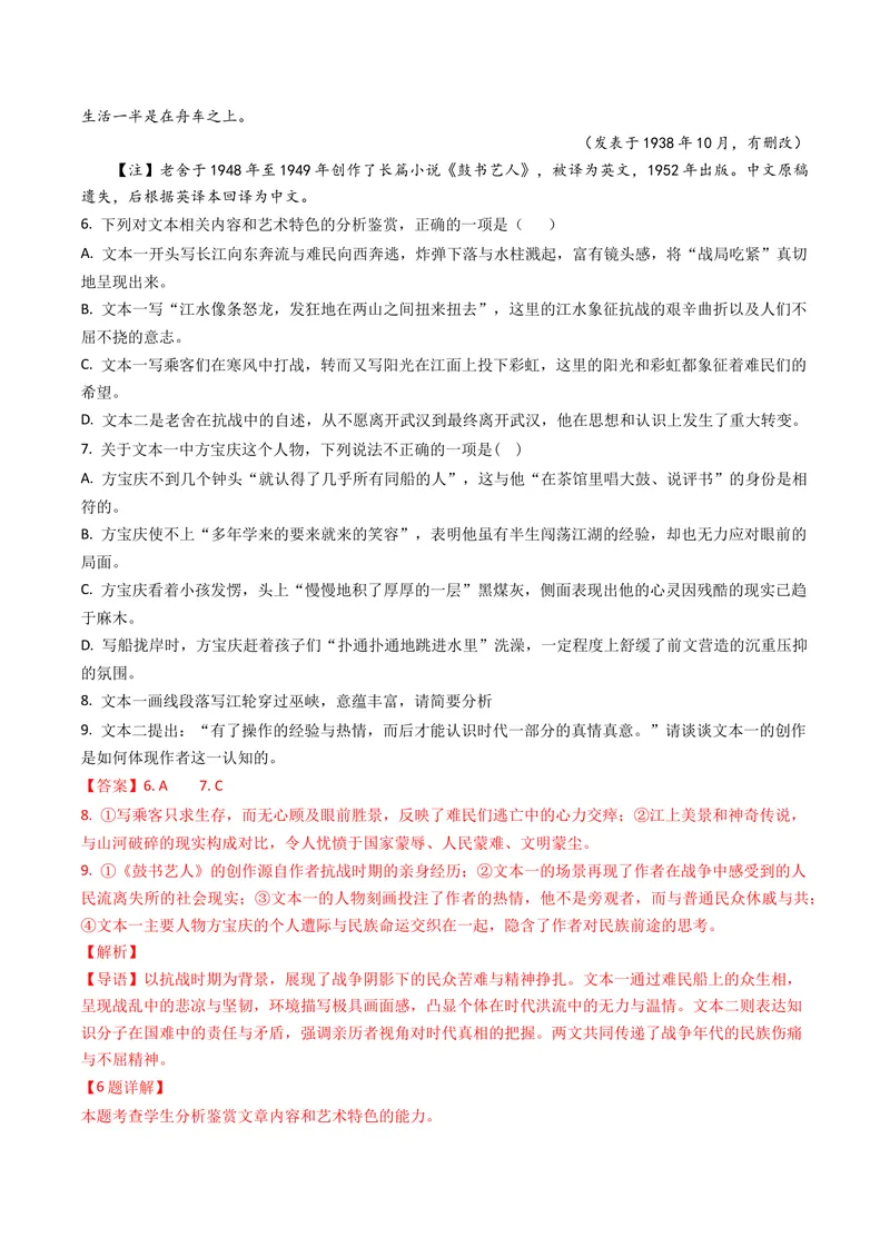 《专题02小说文本阅读（教师版）_专项复习_2026年-语文专项复习_十年（2016-2025）高考语文真题分类汇编（全国通用）-G15》第4页预览
