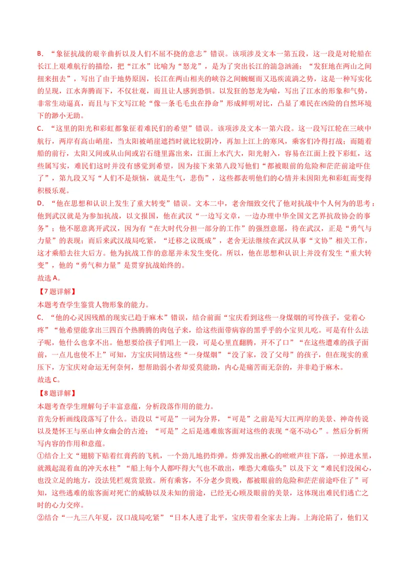 《专题02小说文本阅读（教师版）_专项复习_2026年-语文专项复习_十年（2016-2025）高考语文真题分类汇编（全国通用）-G15》第5页预览