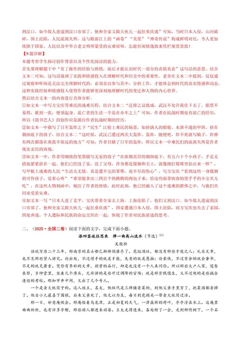 《专题02小说文本阅读（教师版）_专项复习_2026年-语文专项复习_十年（2016-2025）高考语文真题分类汇编（全国通用）-G15》第6页预览