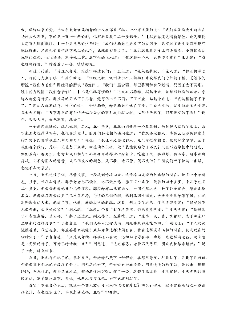 《专题02小说文本阅读（教师版）_专项复习_2026年-语文专项复习_十年（2016-2025）高考语文真题分类汇编（全国通用）-G15》第7页预览