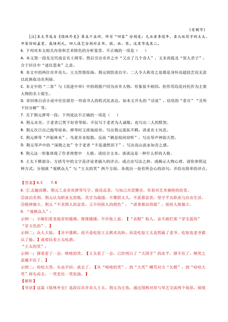 《专题02小说文本阅读（教师版）_专项复习_2026年-语文专项复习_十年（2016-2025）高考语文真题分类汇编（全国通用）-G15》第8页预览
