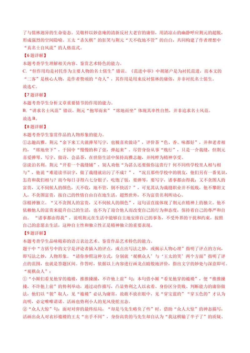 《专题02小说文本阅读（教师版）_专项复习_2026年-语文专项复习_十年（2016-2025）高考语文真题分类汇编（全国通用）-G15》第9页预览