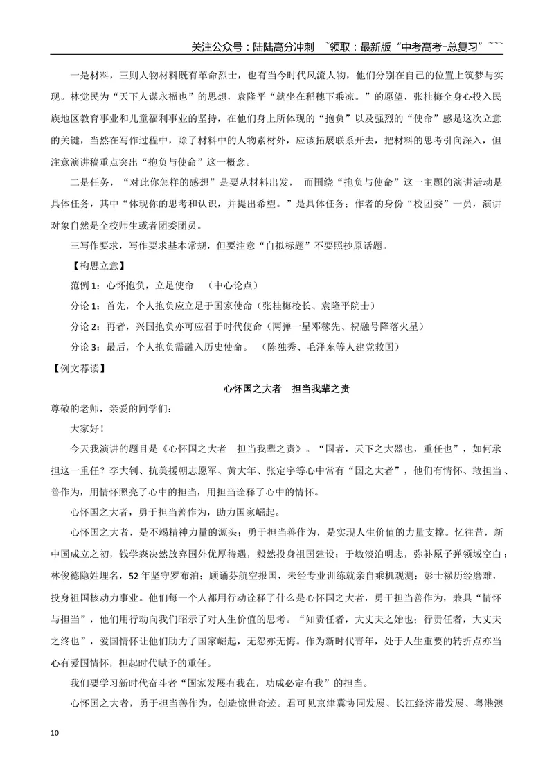 《专题05抱负与使命（写演讲稿）_一轮复习_2026年-语文一轮复习_2026年高考语文一轮复习之教材主题作文训练-G438_资料》第10页预览