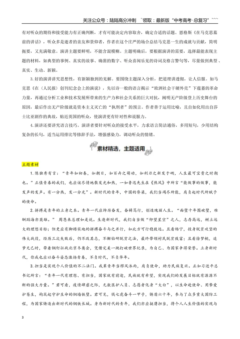 《专题05抱负与使命（写演讲稿）_一轮复习_2026年-语文一轮复习_2026年高考语文一轮复习之教材主题作文训练-G438_资料》第3页预览