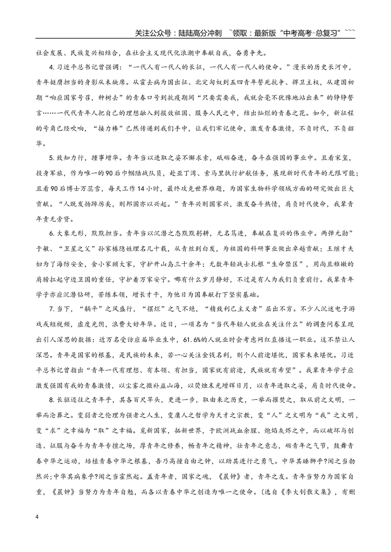 《专题05抱负与使命（写演讲稿）_一轮复习_2026年-语文一轮复习_2026年高考语文一轮复习之教材主题作文训练-G438_资料》第4页预览