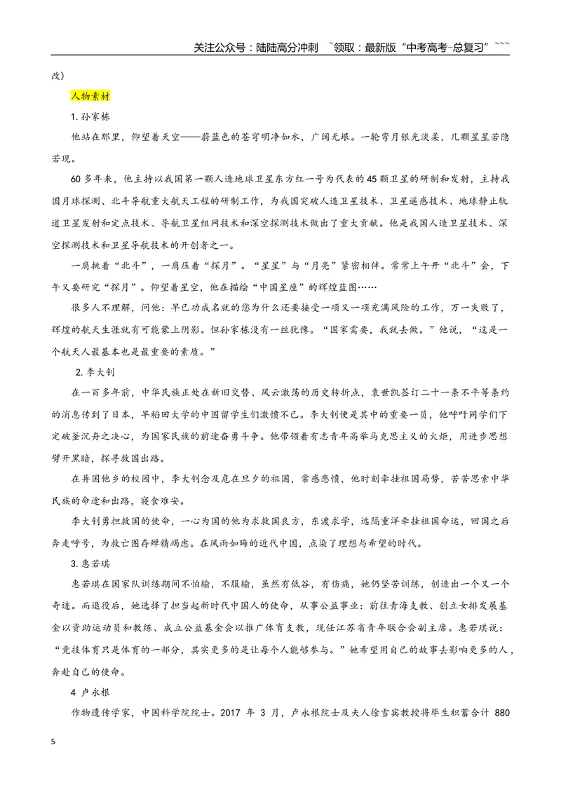 《专题05抱负与使命（写演讲稿）_一轮复习_2026年-语文一轮复习_2026年高考语文一轮复习之教材主题作文训练-G438_资料》第5页预览