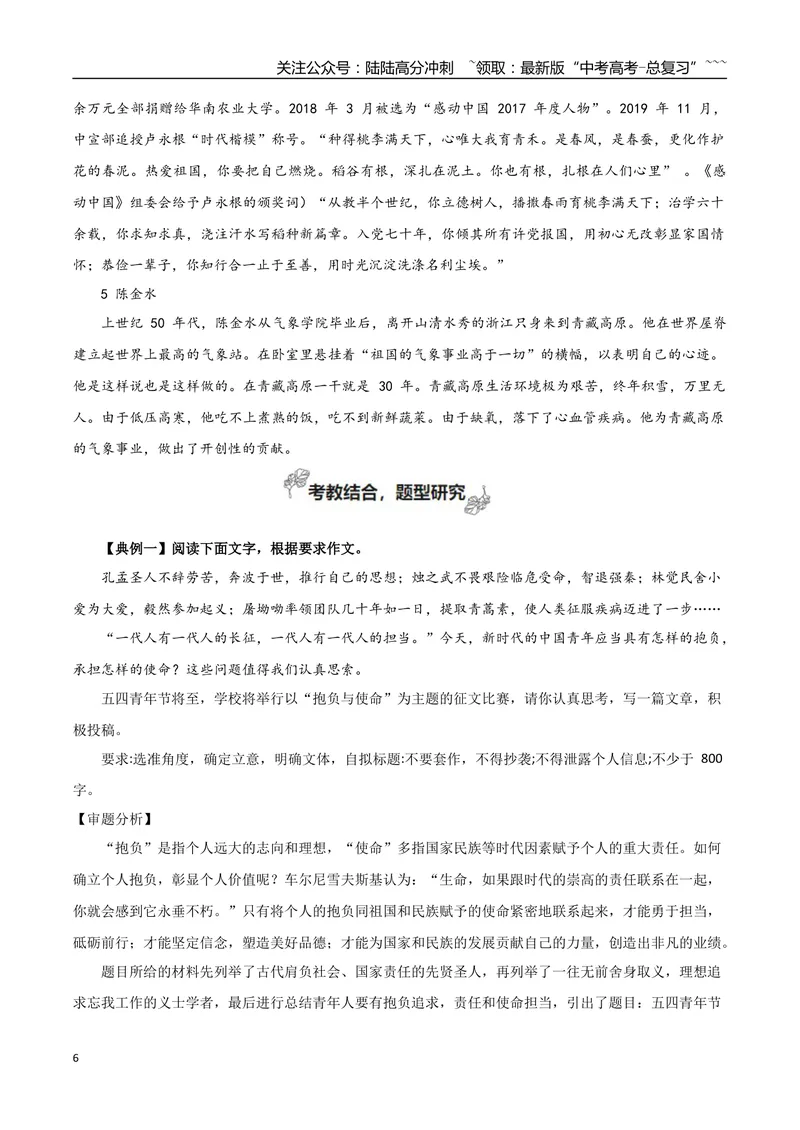 《专题05抱负与使命（写演讲稿）_一轮复习_2026年-语文一轮复习_2026年高考语文一轮复习之教材主题作文训练-G438_资料》第6页预览