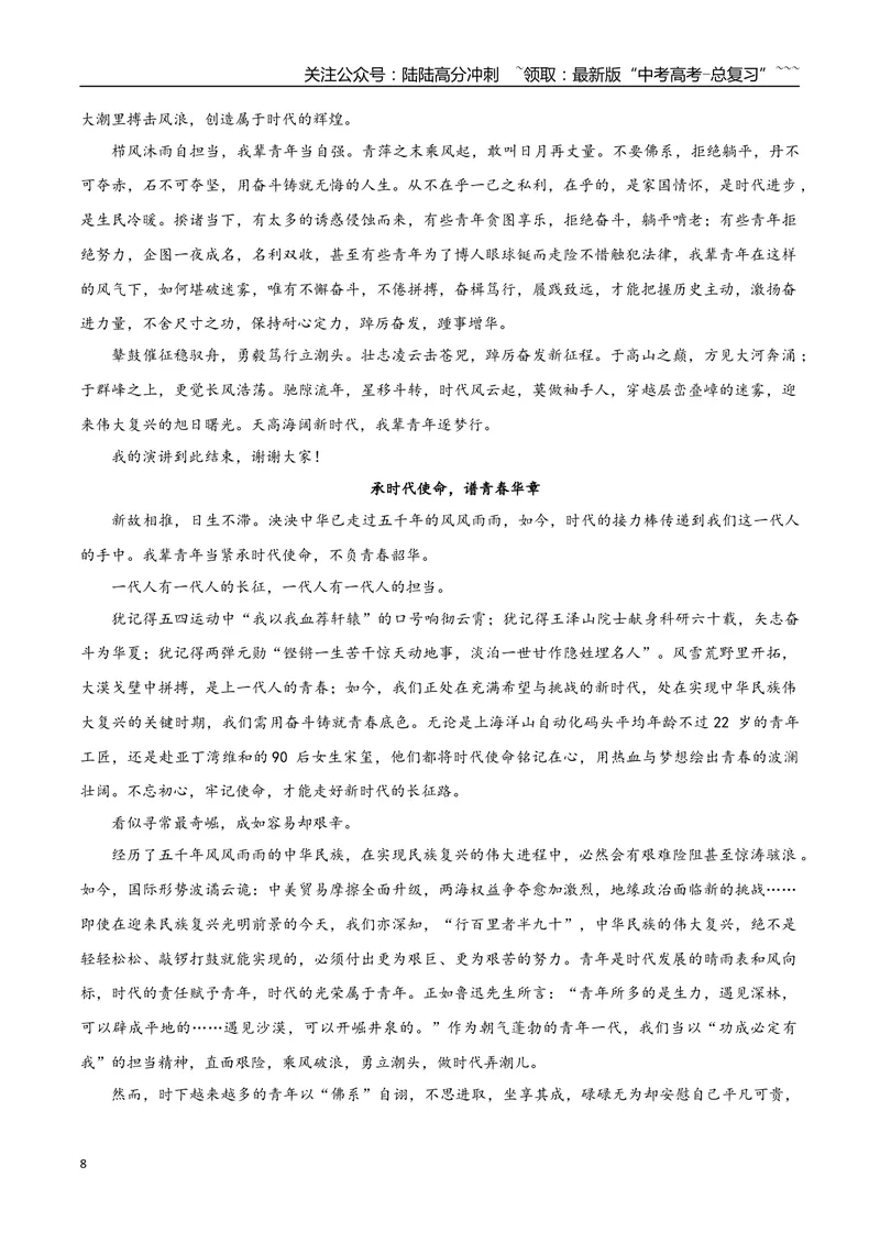 《专题05抱负与使命（写演讲稿）_一轮复习_2026年-语文一轮复习_2026年高考语文一轮复习之教材主题作文训练-G438_资料》第8页预览