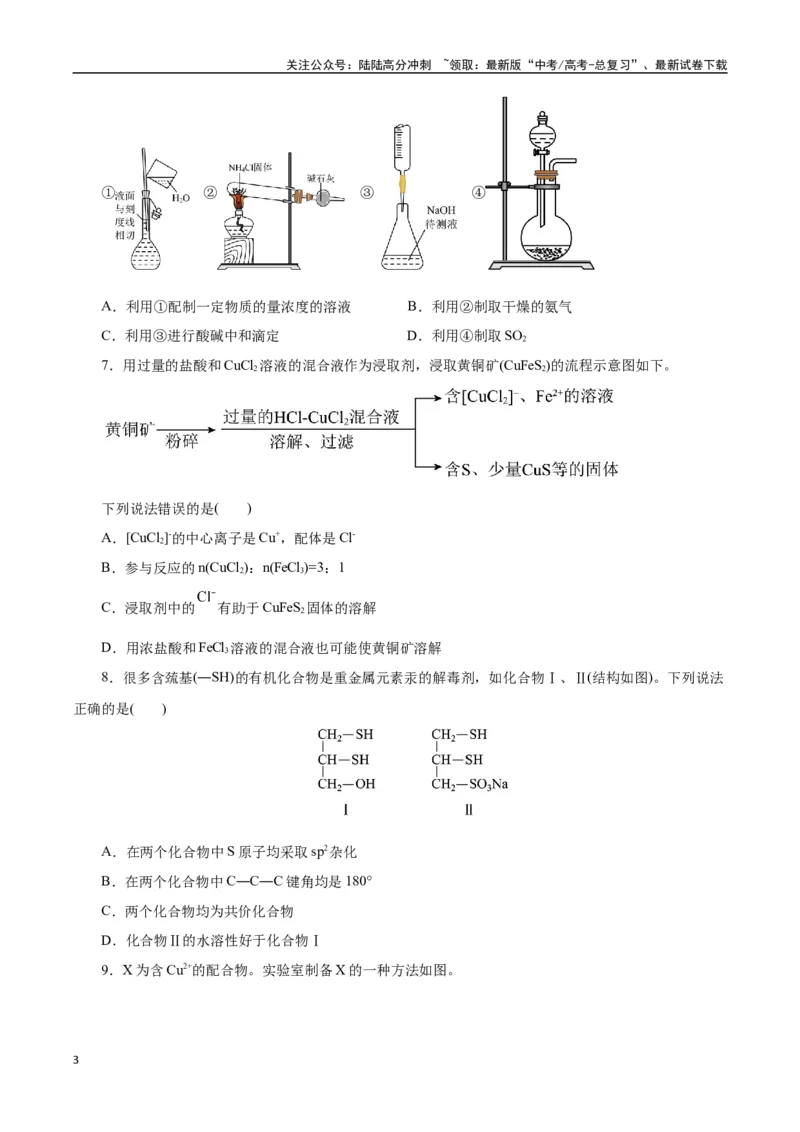 《化学（北京卷）（考试版）_05-化学-高考总复习_专项复习_2025年_2025年高考第一二三次模拟卷（多地区）化学_2025年高考化学第二次模拟卷26套_化学（北京卷）》第3页预览