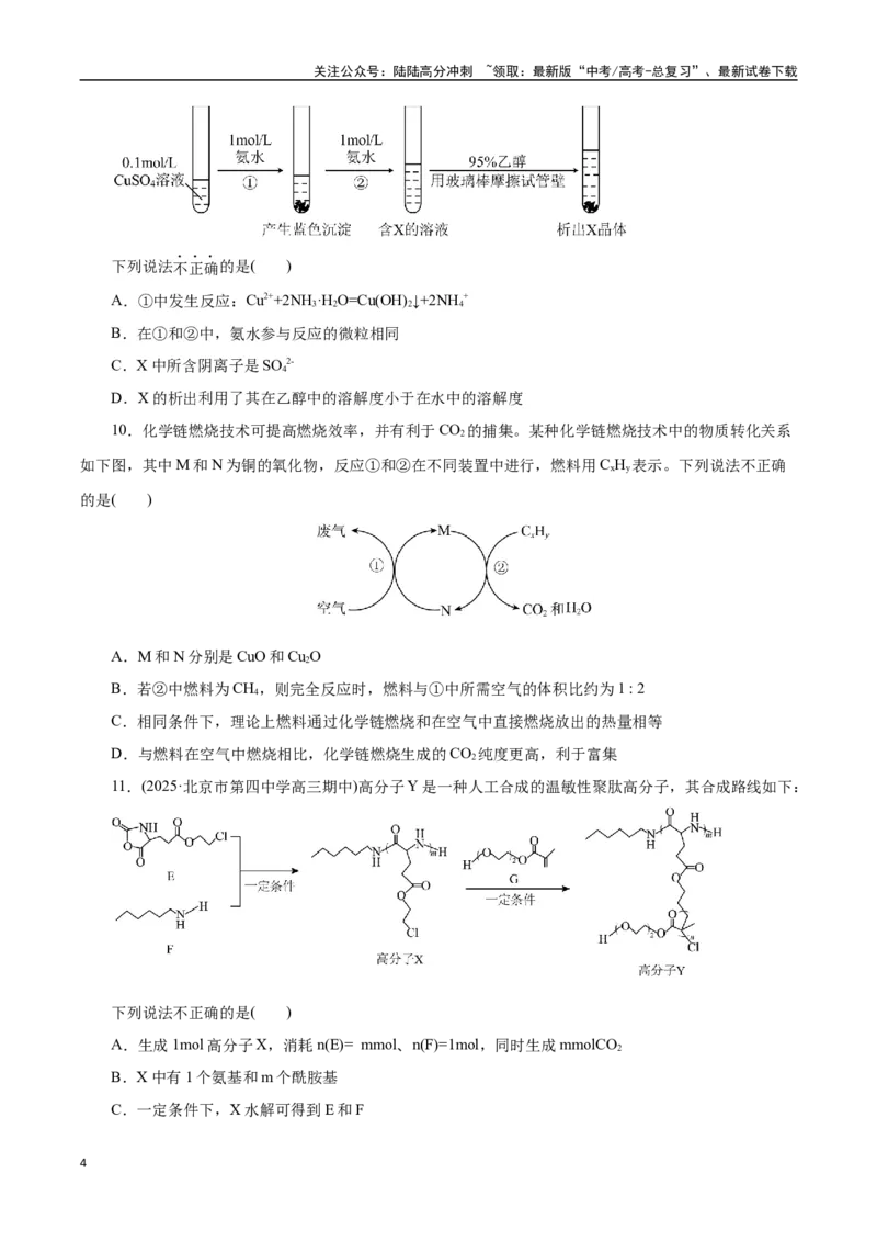 《化学（北京卷）（考试版）_05-化学-高考总复习_专项复习_2025年_2025年高考第一二三次模拟卷（多地区）化学_2025年高考化学第二次模拟卷26套_化学（北京卷）》第4页预览