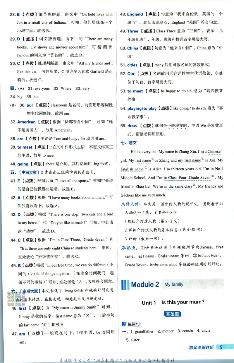 《典中点七年级上册英语外研版答案_初中7-9年级上下册《典中点》》第10页预览