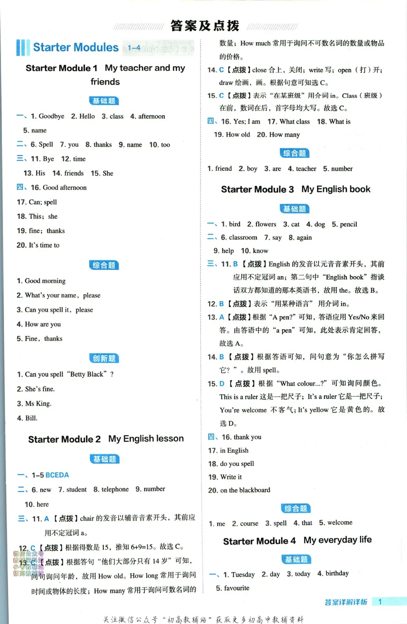 《典中点七年级上册英语外研版答案_初中7-9年级上下册《典中点》》第2页预览