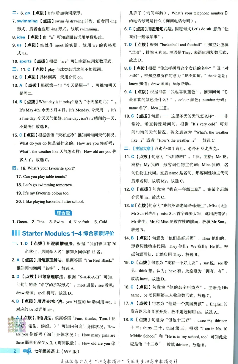 《典中点七年级上册英语外研版答案_初中7-9年级上下册《典中点》》第3页预览
