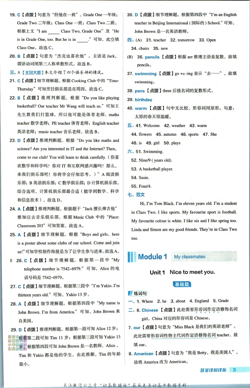 《典中点七年级上册英语外研版答案_初中7-9年级上下册《典中点》》第4页预览