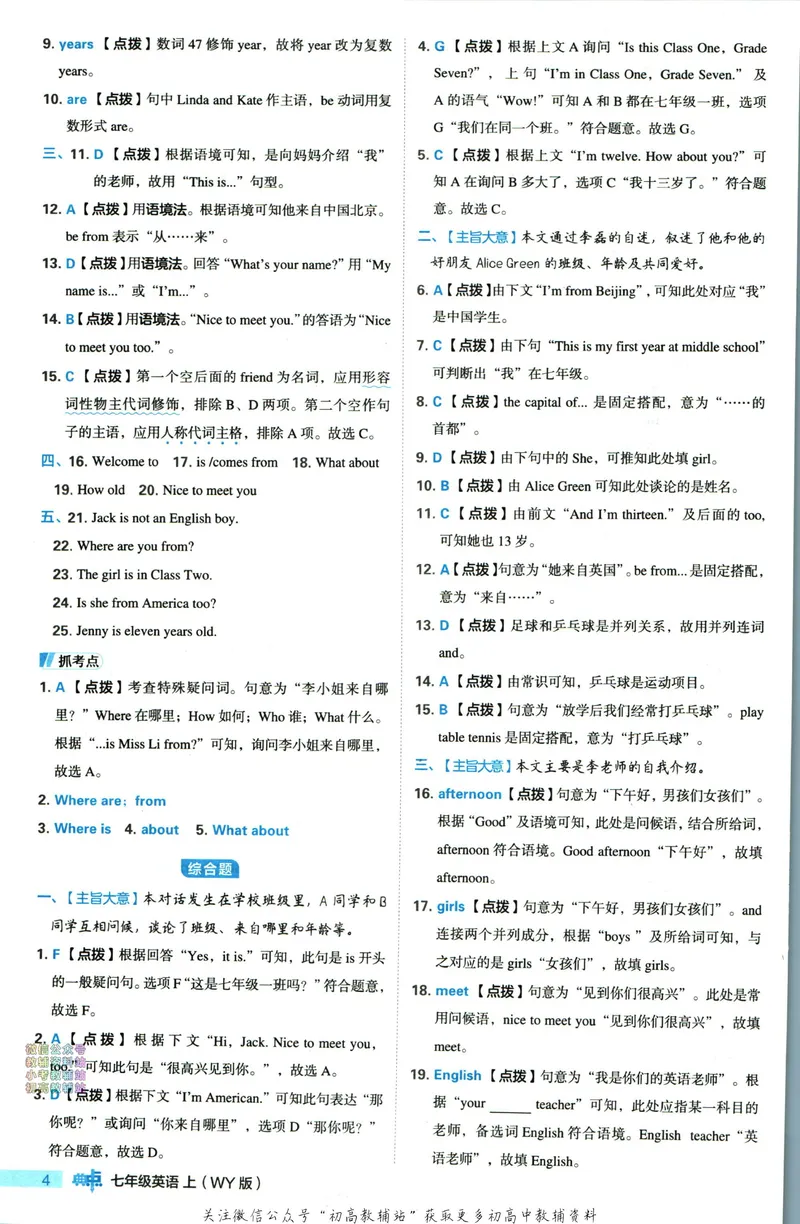 《典中点七年级上册英语外研版答案_初中7-9年级上下册《典中点》》第5页预览