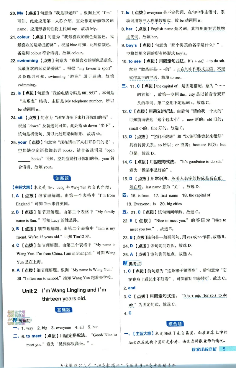 《典中点七年级上册英语外研版答案_初中7-9年级上下册《典中点》》第6页预览