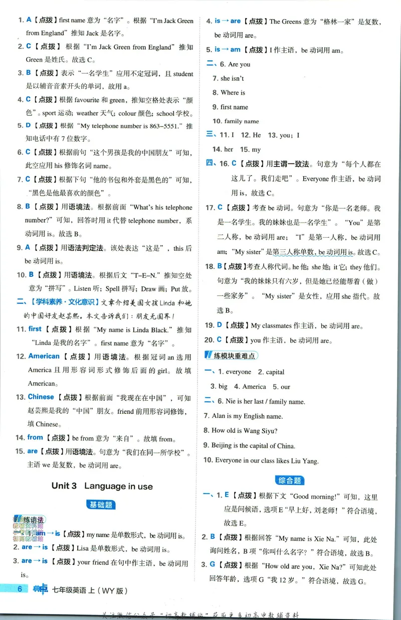 《典中点七年级上册英语外研版答案_初中7-9年级上下册《典中点》》第7页预览