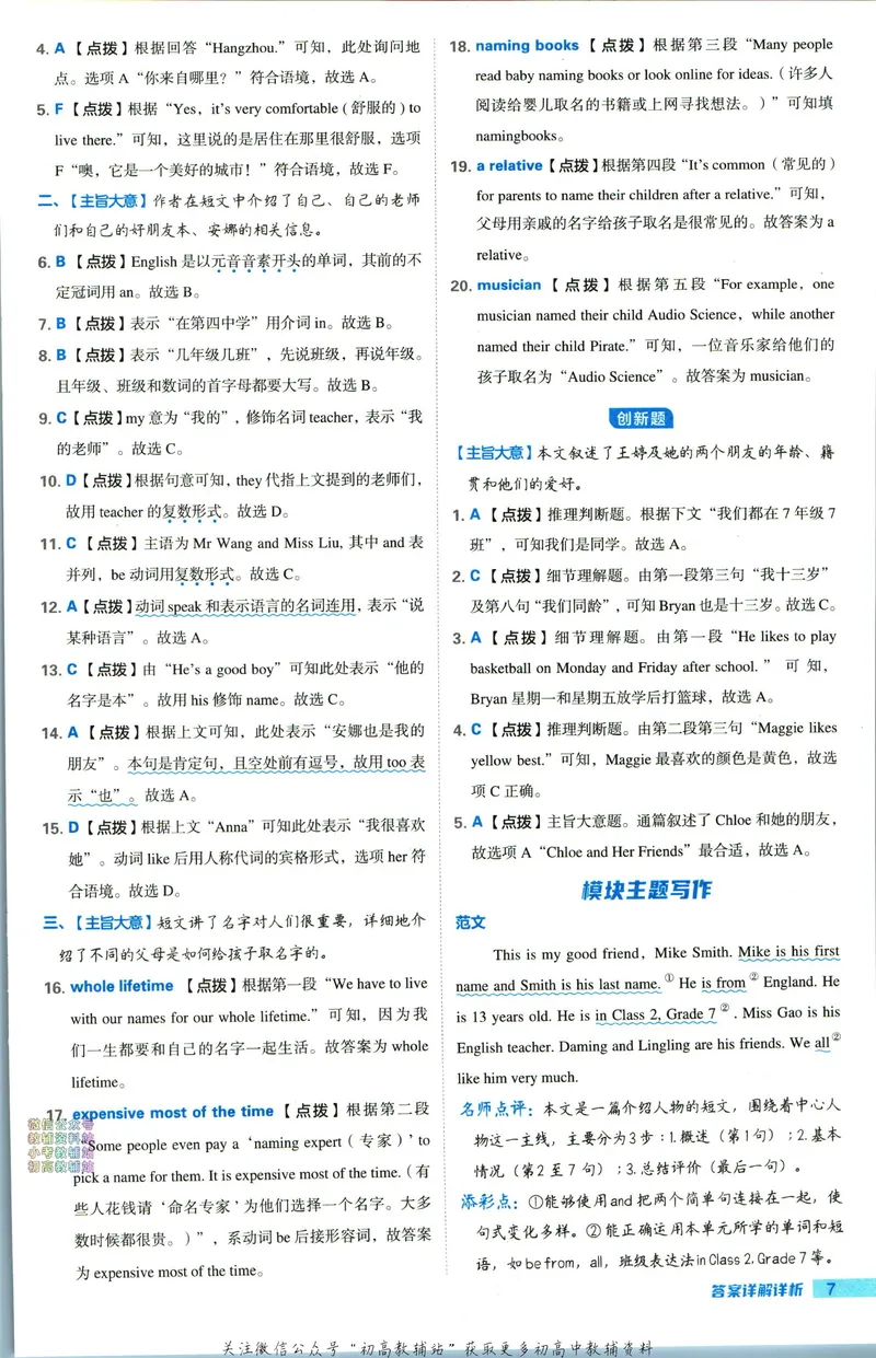 《典中点七年级上册英语外研版答案_初中7-9年级上下册《典中点》》第8页预览