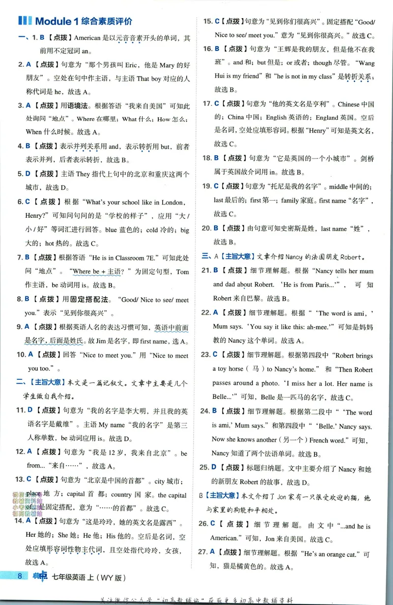 《典中点七年级上册英语外研版答案_初中7-9年级上下册《典中点》》第9页预览