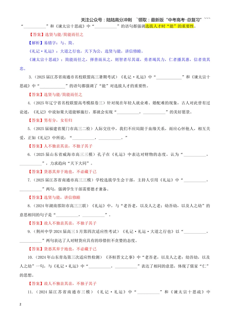 《专训52《礼记·礼运》教材无02（教师版）_一轮复习_2026年-语文一轮复习_2026年新高考语文一轮复习各考点满分练习题-G76_资料_2026版_第二大类：名篇名句理解性默写_篇目专训》第2页预览