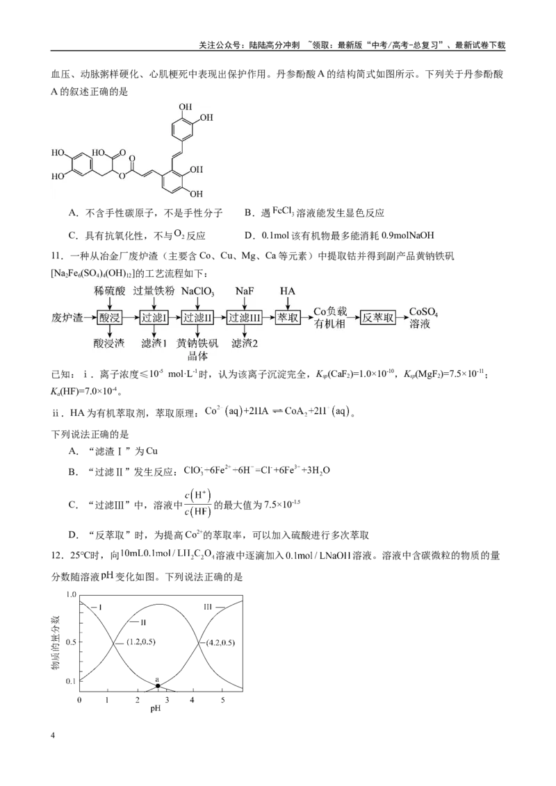 《信息必刷卷03（甘肃专用）（学生版）_05-化学-高考总复习_专项复习_2025年_2025年高考考前必刷题（多地区）化学_2025年高考化学考前必刷卷（甘肃专用）3套》第4页预览