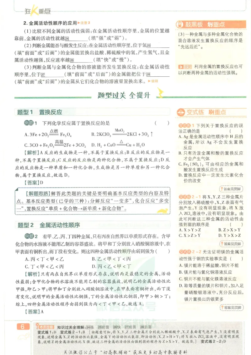 《初中必刷题九年级下册化学人教版狂K重点_2、2025初中必刷题合集_初中必刷题23+24+25上册_25初中必刷_可信网络等多个文件_初中必刷题_历年必刷题和24上册_2022版》第10页预览