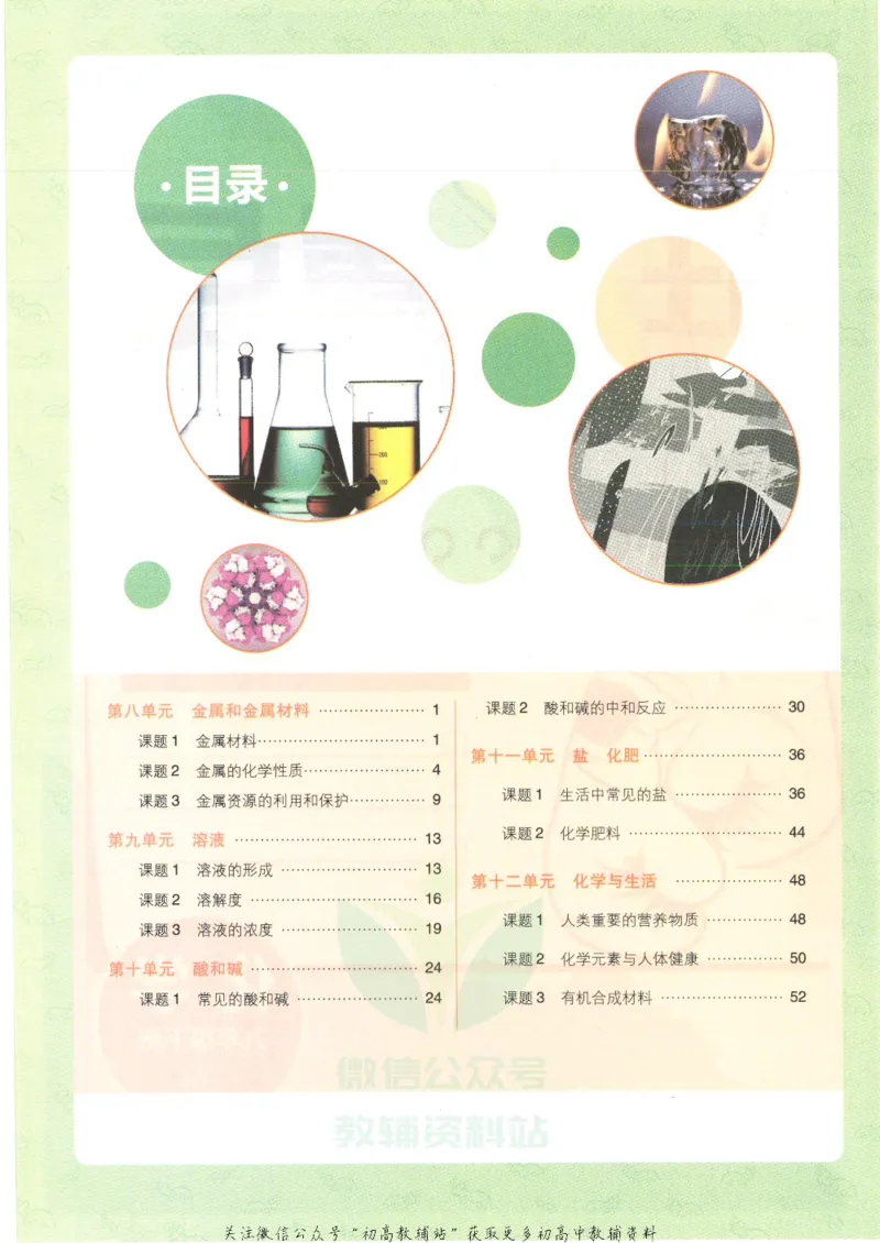 《初中必刷题九年级下册化学人教版狂K重点_2、2025初中必刷题合集_初中必刷题23+24+25上册_25初中必刷_可信网络等多个文件_初中必刷题_历年必刷题和24上册_2022版》第4页预览