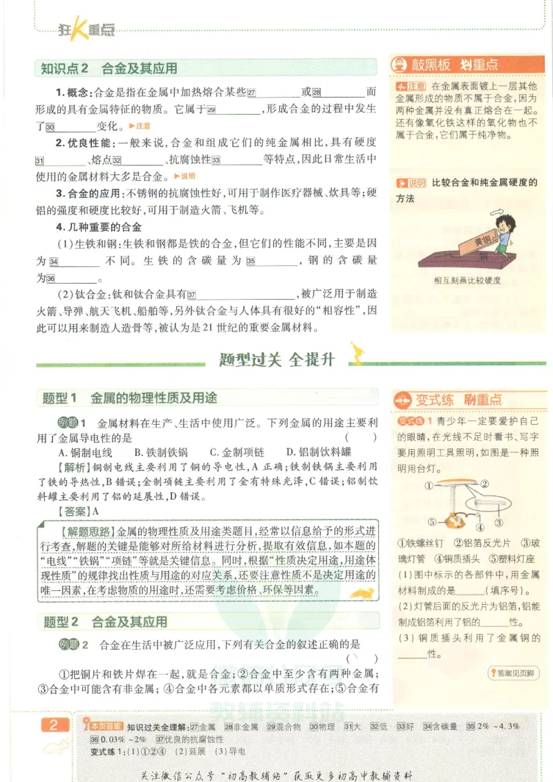 《初中必刷题九年级下册化学人教版狂K重点_2、2025初中必刷题合集_初中必刷题23+24+25上册_25初中必刷_可信网络等多个文件_初中必刷题_历年必刷题和24上册_2022版》第6页预览
