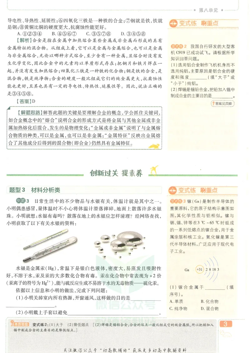 《初中必刷题九年级下册化学人教版狂K重点_2、2025初中必刷题合集_初中必刷题23+24+25上册_25初中必刷_可信网络等多个文件_初中必刷题_历年必刷题和24上册_2022版》第7页预览