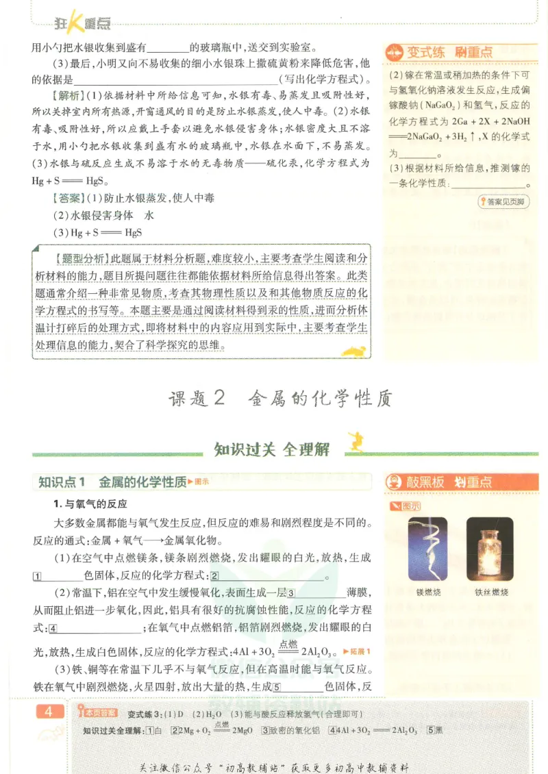 《初中必刷题九年级下册化学人教版狂K重点_2、2025初中必刷题合集_初中必刷题23+24+25上册_25初中必刷_可信网络等多个文件_初中必刷题_历年必刷题和24上册_2022版》第8页预览