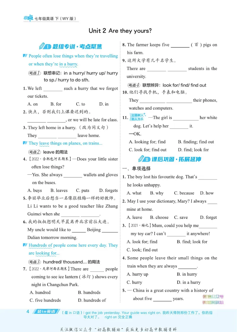 《典中点七年级下册英语外研版_初中7-9年级上下册《典中点》》第10页预览