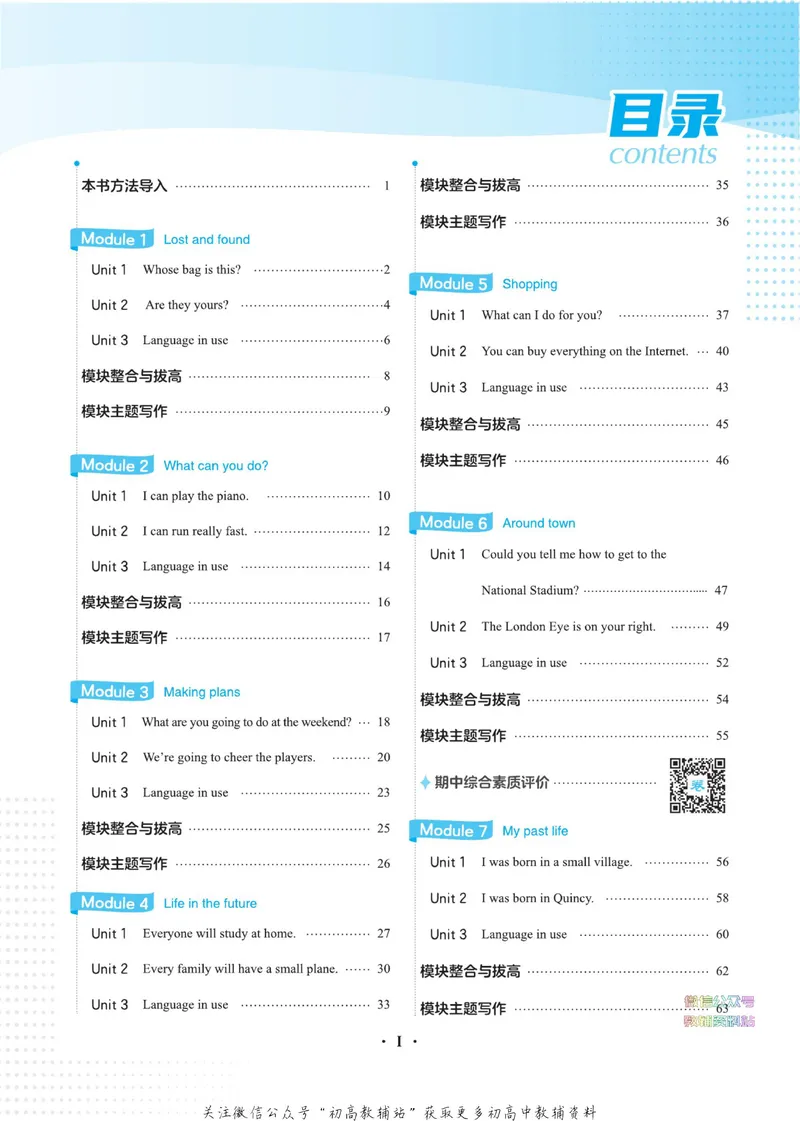 《典中点七年级下册英语外研版_初中7-9年级上下册《典中点》》第5页预览