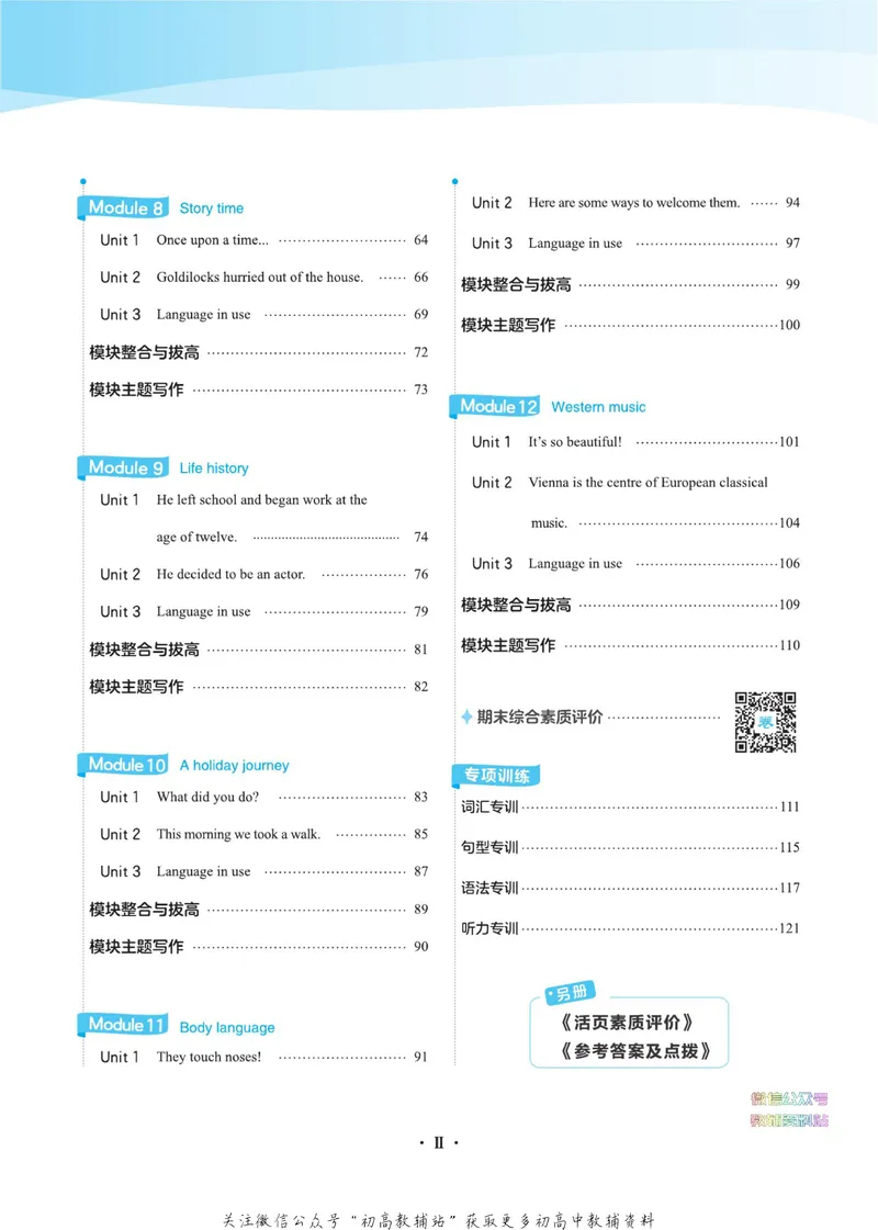 《典中点七年级下册英语外研版_初中7-9年级上下册《典中点》》第6页预览